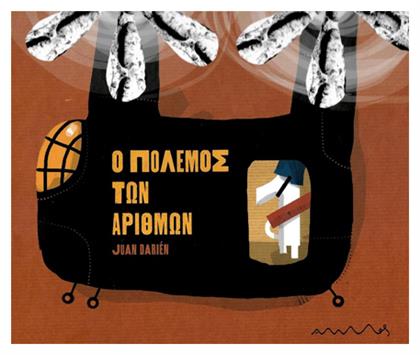 Ο Πολεμος Των Αριθμων - Άμμος