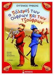 Ο πόλεμος των Ούφρων και των Τζούφρων - Μίνωας
