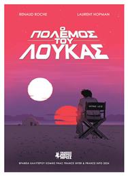 Ο Πόλεμος Του Λούκας - Μικρός Ήρως