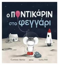 Ο Ποντικαριν Στο Φεγγαρι - Διόπτρα