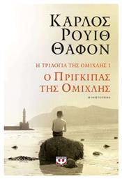 Ο Πρίγκιπας της Ομίχλης, Η Τριλογία της Ομίχλης 1 - Ψυχογιός