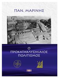 Ο Προκατακλυσμιαίος Πολιτισμός - Δίον