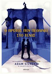 Ο Πρώτος που Πεθαίνει στο Τέλος - Διόπτρα