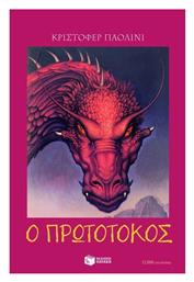 Ο πρωτότοκος - Πατάκης