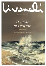 Ο Ψαράς κι ο Γιος του - Πατάκης