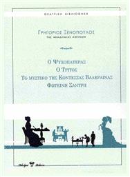 Ο Ψυχοπατερασ-ο Τριτοσ-το Μυστικο Της Κοντεσσας Βαλεραινασ-φωτεινη Σαντρη - Τρίτων