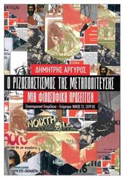 Ο Ριζοσπαστισμός Της Μεταπολίτευσης - Ισνάφι