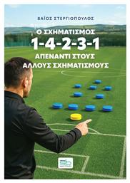 Ο Σχηματισμός - Sportbook