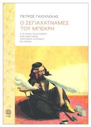 Ο Σεγιαχατναμές Του Μπεκρή - Ισνάφι