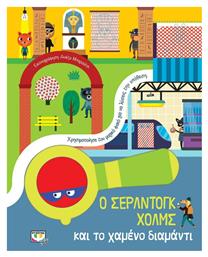 Ο Σερλντογκ Χολμς και το Χαμενο Διαμαντι - Ψυχογιός