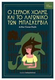 Ο Σέρλοκ Χολμς Και Το Λαγωνικό Των Μπάσκερβιλ - Εκδόσεις Παπαδόπουλος