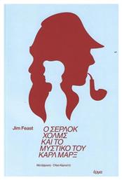 Ο Σερλοκ Χολμς και το Μυστικο του Καρλ μαξ - Έρμα