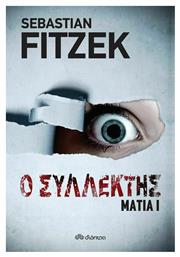 Ο Συλλέκτης, Μάτια ι - Διόπτρα