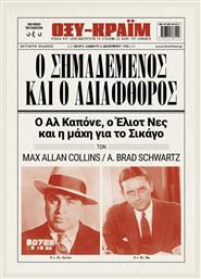 Ο Σημαδεμενος Ο Αδιαφθορος - Οξύ