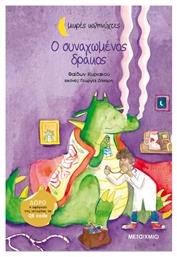 Ο Συναχωμένος Δράκος - Μεταίχμιο