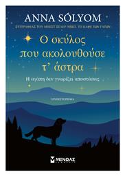 Ο Σκύλος που Ακολουθούσε τ Άστρα - Μίνωας