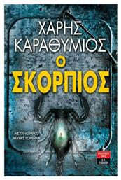 Ο Σκορπιός - Λιβάνης