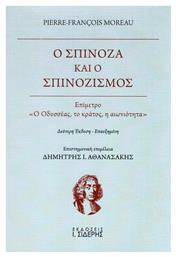 Ο Σπινόζα και ο σπινοζισμός - Σιδέρης