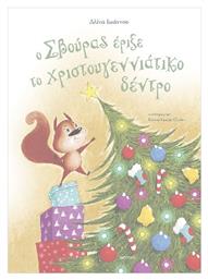 Ο Σβούρας, 1: Έριξε Το Χριστουγεννιάτικο Δέντρο - Διόπτρα
