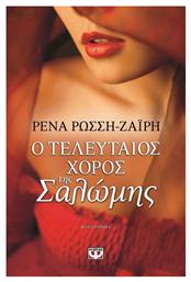 Ο Τελευταίος Χορός της Σαλώμης, Μυθιστόρημα - Ψυχογιός