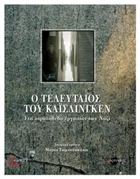 Ο τελευταίος του Κάισλινγκεν, Στα στρατόπεδα εργασίας των Ναζί - Τόπος