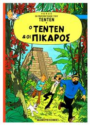 Ο ΤΕΝΤΕΝ ΚΑΙ Ο ΠΙΚΑΡΟΣ Vol. 1 - Μαμούθ Comix