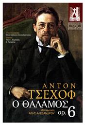 Ο Θάλαμος αρ. 6 - Εκδόσεις Γκοβόστη