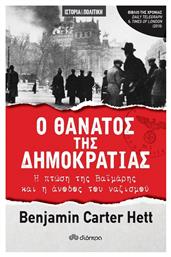 Ο θάνατος της δημοκρατίας, Η πτώση της Βαϊμάρης και η άνοδος του ναζισμού - Διόπτρα