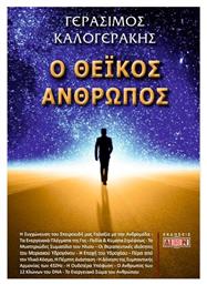 Ο θεϊκός άνθρωπος - Δίον