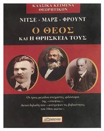 Ο Θεός και η Θρησκεία τους - Δαμιανός