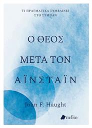 Ο Θεοσ Μετα Τον Αινσταιν - Τι Πραγματικα Συμβαινει Στο Συμπαν - Πεδίο
