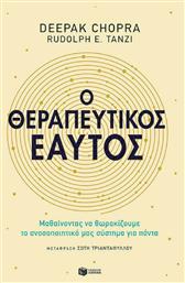 Ο Θεραπευτικός Εαυτός - Πατάκης