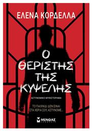 Ο Θεριστής της Κυψέλης - Μίνωας