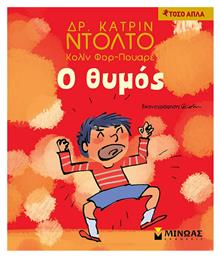Ο θυμός - Μίνωας