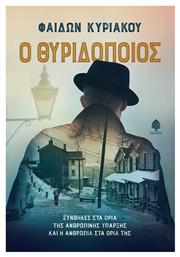 Ο Θυριδοποιός - Κέδρος