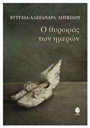 Ο Θυρωρός των Ημερών - Κέδρος