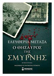 Ο Θησαυρός της Σμύρνης - Μίνωας