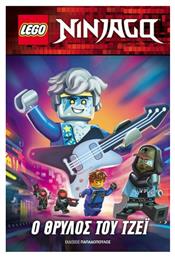 Ο Θρύλος του Τζέϊ, Lego Ninjago - Εκδόσεις Παπαδόπουλος