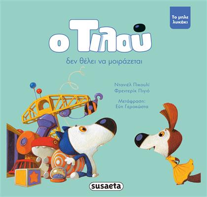 Ο Τιλού δεν Θέλει να Μοιράζεται - Susaeta