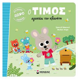 Ο Τίμος, Αγαπάει τον Πλανήτη - Μίνωας