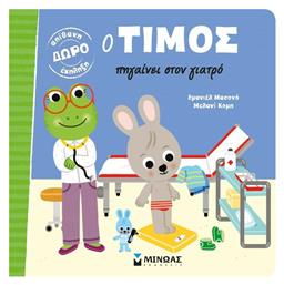 Ο Τίμος, Πηγαίνει στον Γιατρό - Μίνωας