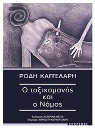 Ο Τοξικομανής και ο Νόμος - Εκκρεμές