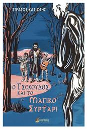 Ο Τσεχούδος και το μαγικό συρτάρι - Οσελότος