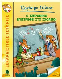 Ο Τζερόνιμο επιστρέφει στο σχολείο! - Κέδρος