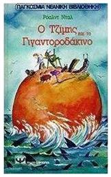 Ο Τζίμης και το γιγαντοροδάκινο - Ψυχογιός