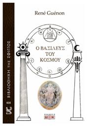 Ο Βασιλεύς Του Κόσμου - Δίον