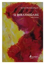 Ο Βιβλιοπώλης - Εκδόσεις Βακχικόν