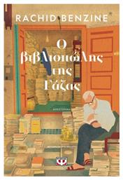 Ο Βιβλιοπώλης της Γάζας - Ψυχογιός