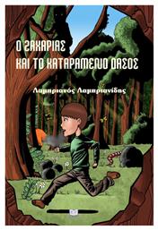 Ο Ζαχαρίας Και Το Καταραμένο Δάσος - Γράφημα