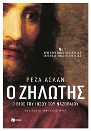 Ο ζηλωτής, Ο βίος του Ιησού του Ναζωραίου - Πατάκης